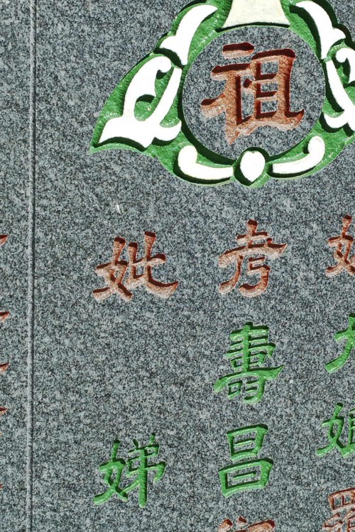 Chinese characters cut and filled in green and red